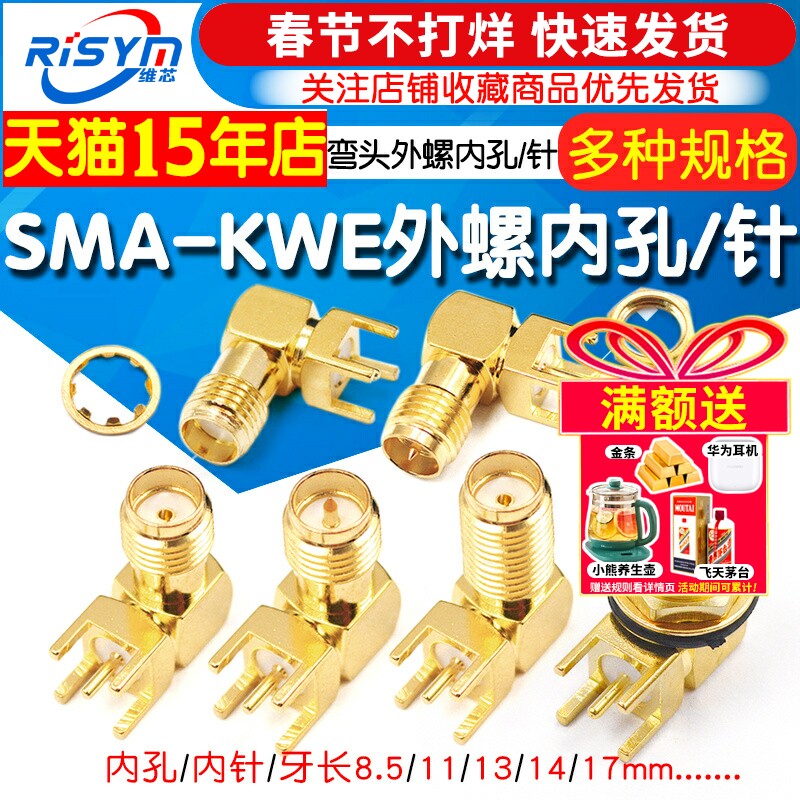 SMA-KWE 外螺内孔/针 加长 射频座 RF天线座 弯头卧式 天线接头