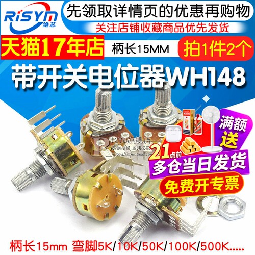 电位器带开关弯脚柄长15mm