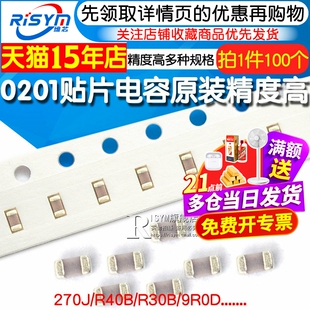 0201贴片电容 270J R40B R30B 9R0D 27PF 0.4PF 0.3PF 9PF精度高