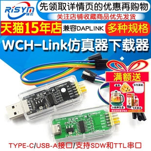 V在线SWDTTL RISC ARM C调试CMSIS WCHLink仿真器DAPLINK下载TYPE