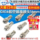 12芯电缆航插连接器 航空插头插座接头GX16