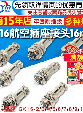 航空插头插座接头GX16 12 20-2/3/4/5/6/8/10/12芯电缆航插连接器