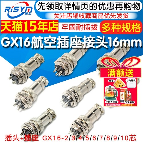 航空插头插座接头GX161220