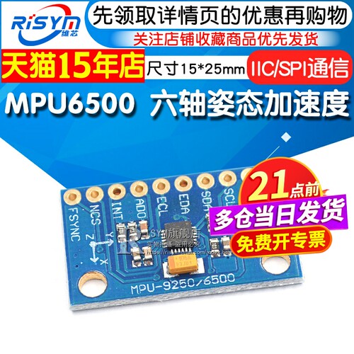 姿态加速度MPU6500陀螺仪