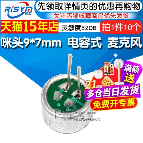 咪头9*7mm灵敏度52db10个麦克风