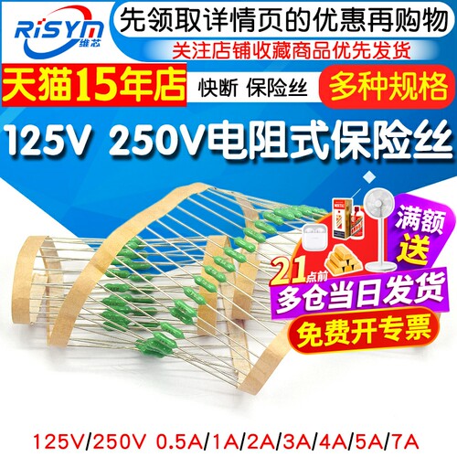 125V250V电阻式保险丝