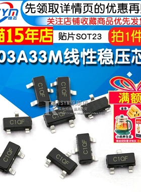 6203A33M 3.3V LDO线性稳压器IC芯片丝印C1QF 集成电路贴片SOT23