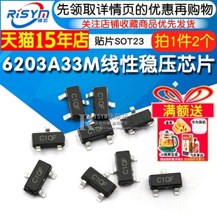 集成电路贴片SOT23 LDO线性稳压器IC芯片丝印C1QF 6203A33M 3.3V