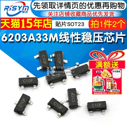 6203A33M3.3VLDO线性稳压器