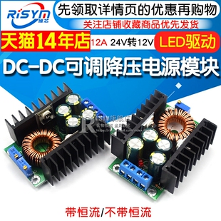 12A LED驱动带充电指示带恒流 24V转12V DC可调降压电源模块