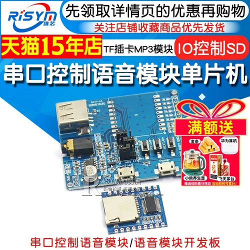 语音模块开发板串口io单片机