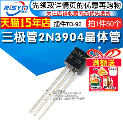 risym三极管2n3904npn