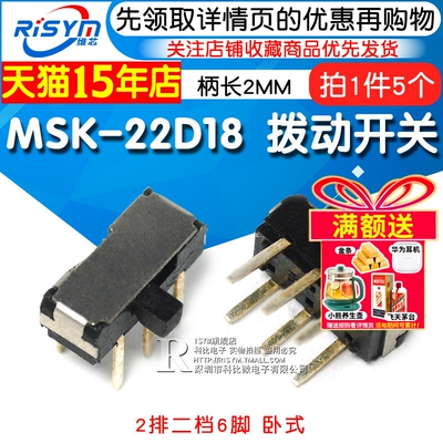 二档卧式侧面拨动开关