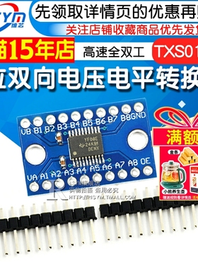 TXS0108E 8位双向电压转换器 高速全双工8路电平转换模块转换器