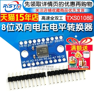 TXS0108E 高速全双工8路电平转换模块转换器 8位双向电压转换器