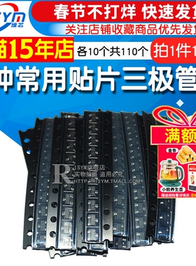 11种常用贴片三极管包 SOT23封装每种10个 TL431 S9013三极管包