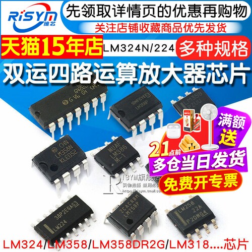 双运放大器芯片224/LM324/358等