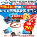 AM2302数字开关探头 SHT3031 DHT22温湿度传感器模块SHT30 DHT11