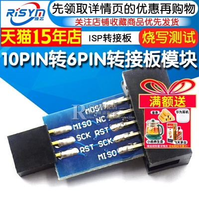 STK50010PIN转6PIN转接板