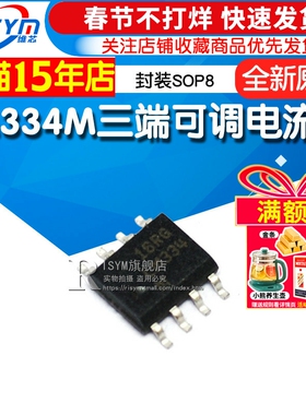 LM334M LM334MX 贴片 三端可调电流源 封装SOP8 ic芯片