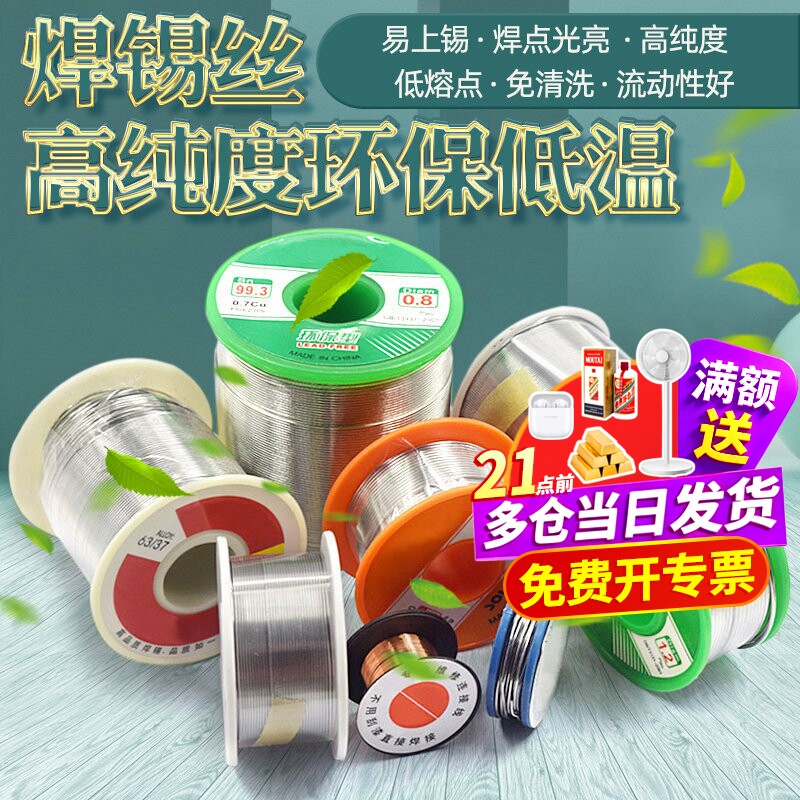焊锡丝高纯度环保低温家用无铅图片