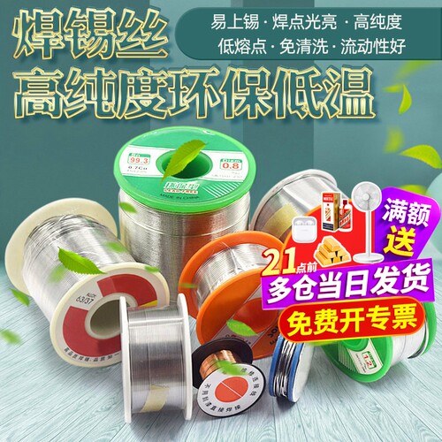 焊锡丝高纯度环保低温家用无铅