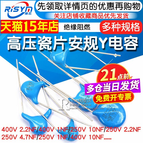 高压瓷片安规Y电容400V250V