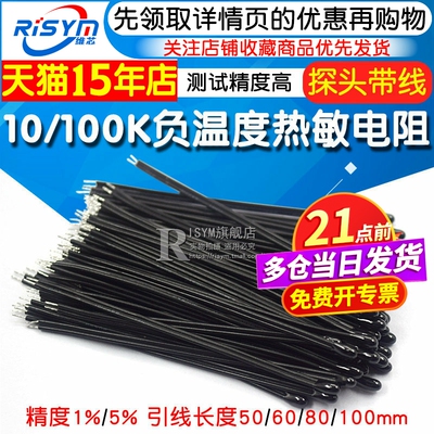 热敏电阻 NTC负温度系数MF52D 10K/100K 温控传感器 3950探头带线