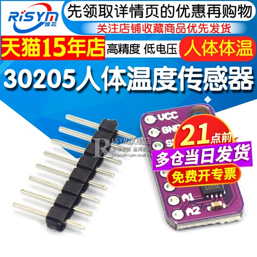 30205体温温度传感器模块