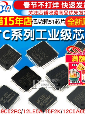STC12C单片机 STC89C52RC 512CA60S2/5A16S2 89C52RC 51芯片IC