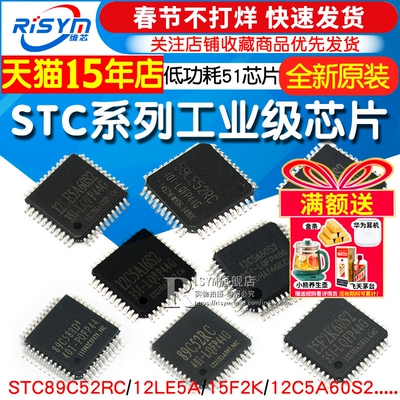STC12C单片机 STC89C52RC 512CA60S2/5A16S2 89C52RC 51芯片IC