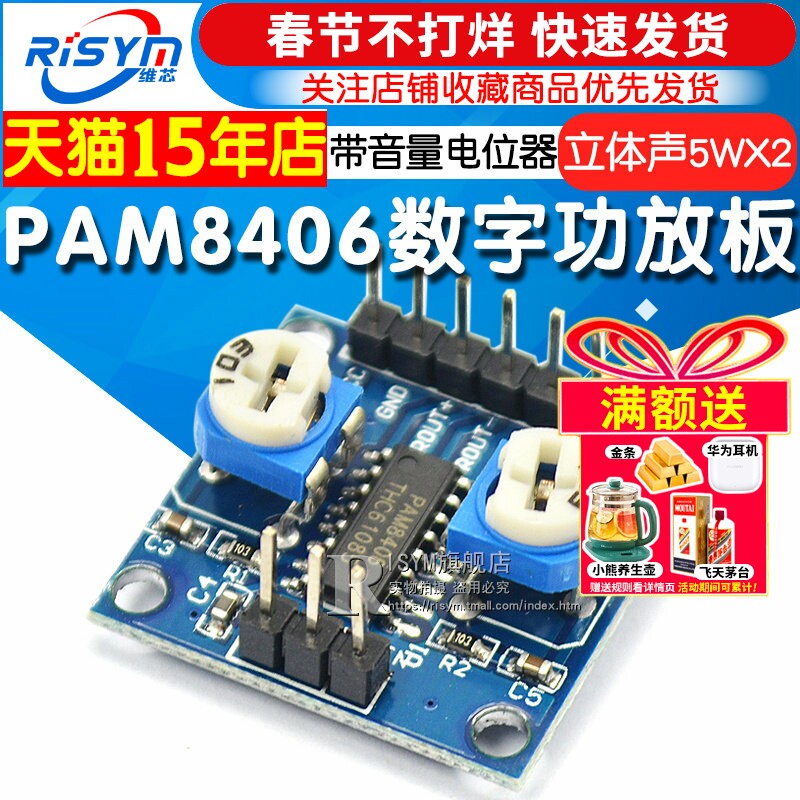 PAM8406数字功放板 带音量电位器立体声无噪音功放板模块5Wx2