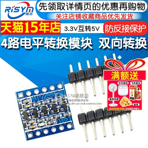 4路电平3.3v互转双向转换模块