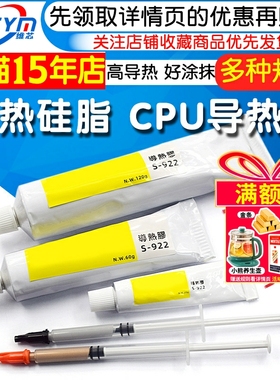 带强粘性导热胶黏胶散热电子元件导热硅脂CPU显卡芯片LED灯散热膏