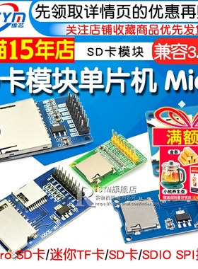 SD卡模块单片机 Micro SD卡模块CH376S SPI接口 迷你TF卡读写器