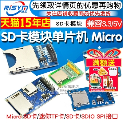 单片机MicroSD卡模块CH376SSPI