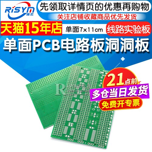 贴片实验板电路板洞洞板芯片