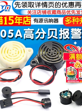 3105A高分贝报警器SFM-27 DC3-24V连续声 有源讯响器蜂鸣器12V
