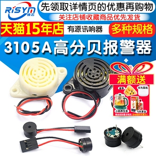 3105A高分贝报警器SFM DC3 24V连续声 有源讯响器蜂鸣器12V