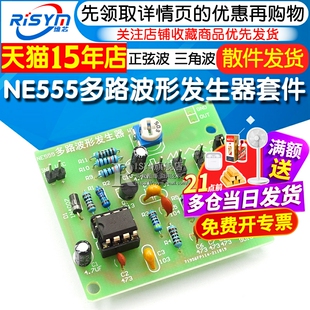 NE555多路波形发生器模块 正弦波 三角波 方波锯齿波电子制作套件