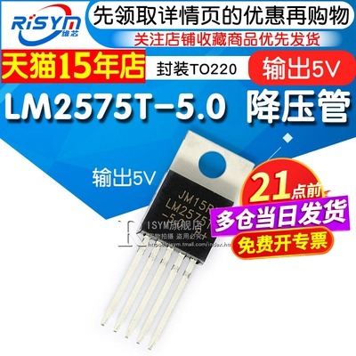 Risym LM2575T-5.0 LM2575 降压管 输出5V开关稳压器 封装TO220