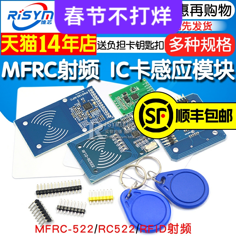 MFRC-522 RC522 RFID射频IC卡感应模块读卡刷卡 送S50复旦卡PN532