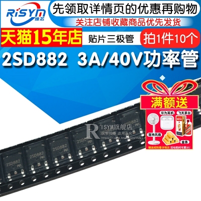 risym贴片三极管d882NPN功率管