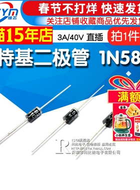 Risym 肖特基二极管 1N5822 IN5822 3A/40V 直插DO-41 10只