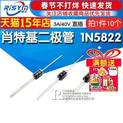 Risym肖特基二极管1