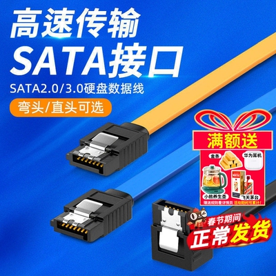 固态机械光驱电脑高速SATA数据线
