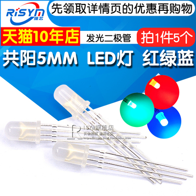 共阳5MM高亮全彩发光二极管