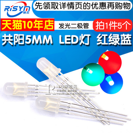 共阳 5MM高亮全彩LED灯发光二极管 四脚红绿蓝三色RGB七彩灯 5个