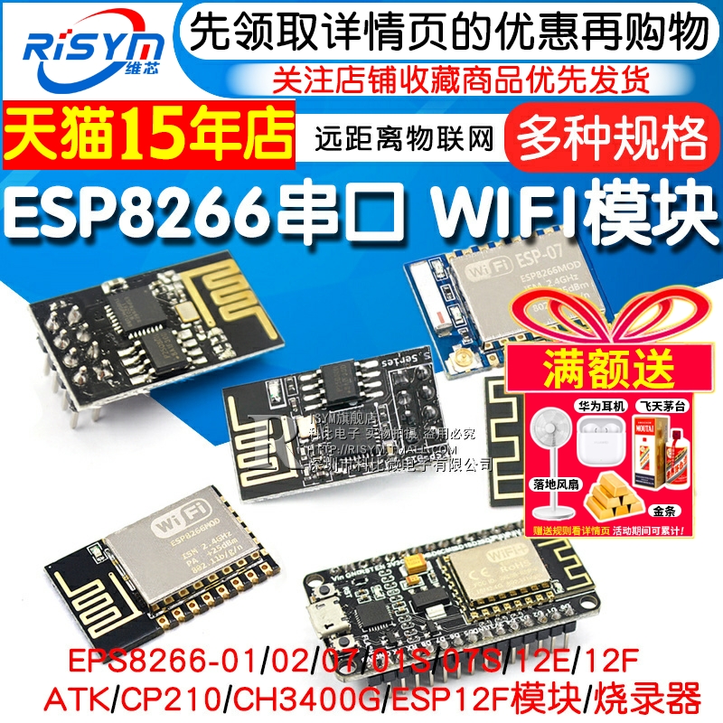 无线收发串口WIFI模块ESP-01/12