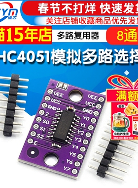 74HC4051模拟多路选择器模块 8通道多路复用器分配器分解器CD4051